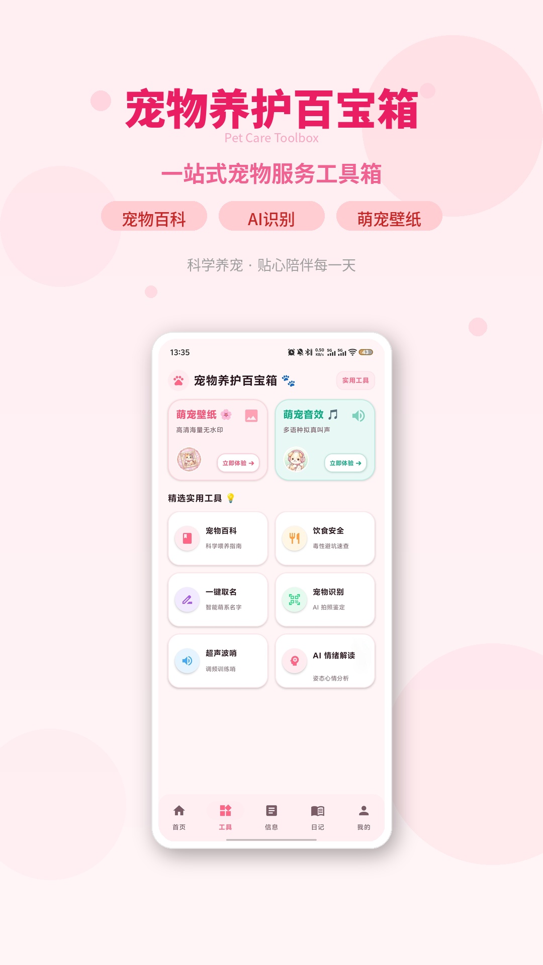 人狗猫交流器 截图 2