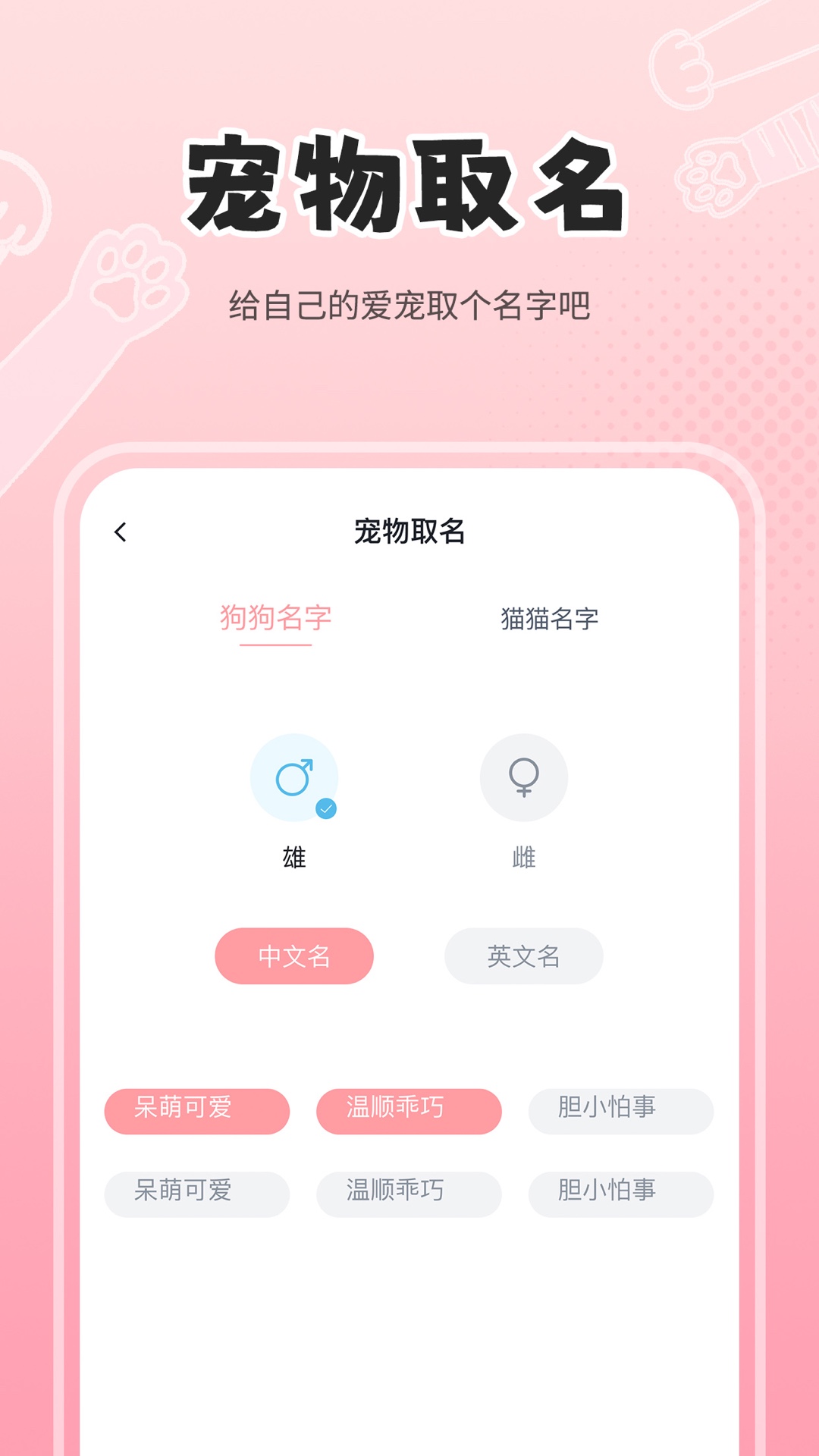 精彩截图-人狗猫交流器2026官方新版
