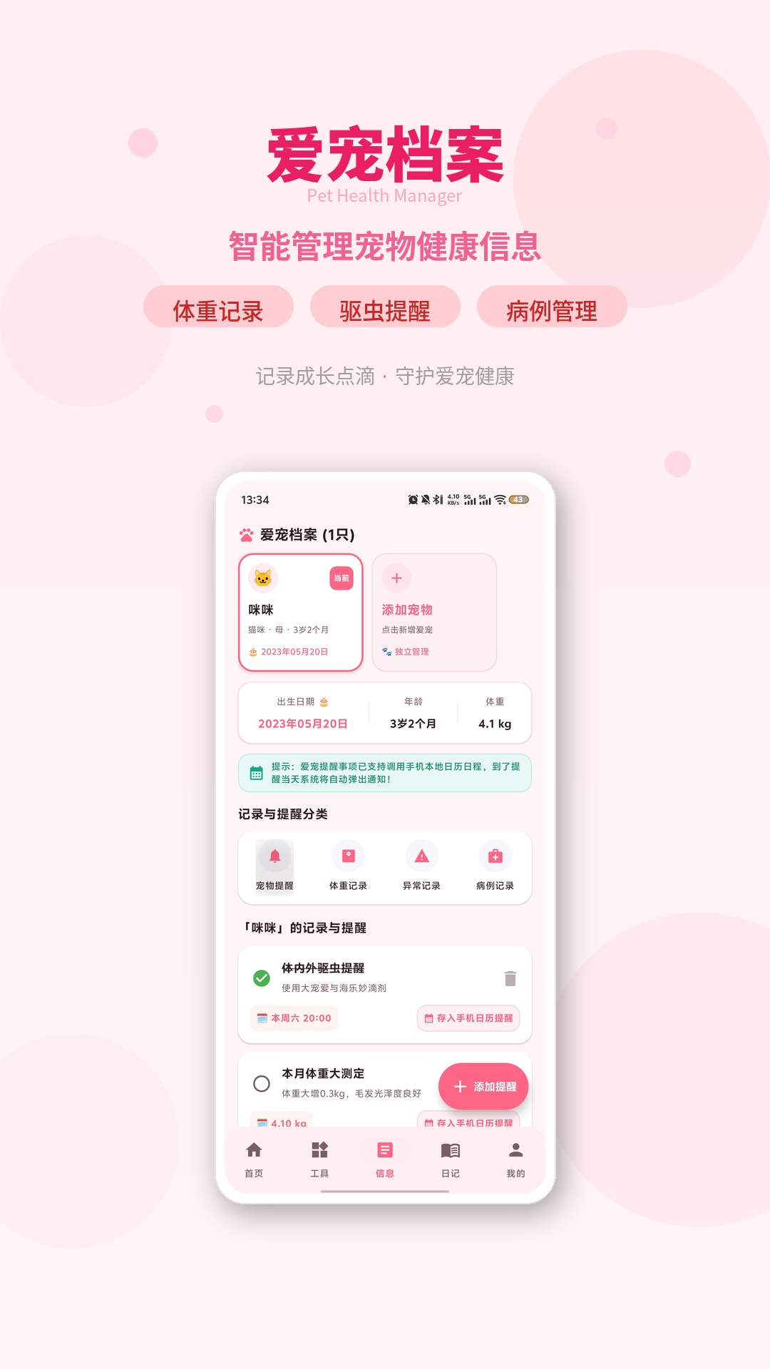 人狗猫交流器 截图 3