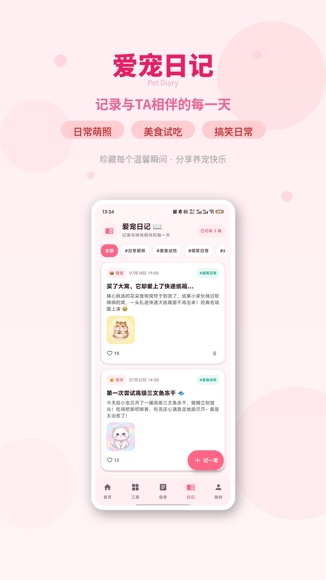 人狗猫交流器 截图 4