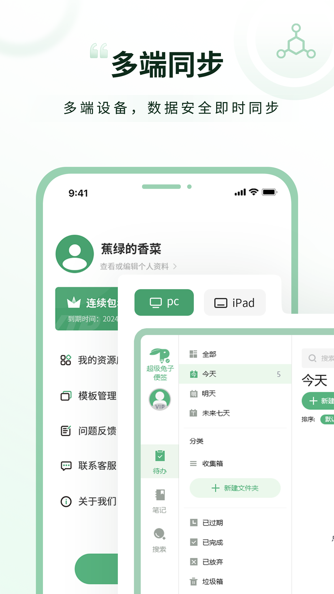 精彩截图-超级兔子便签2025官方新版