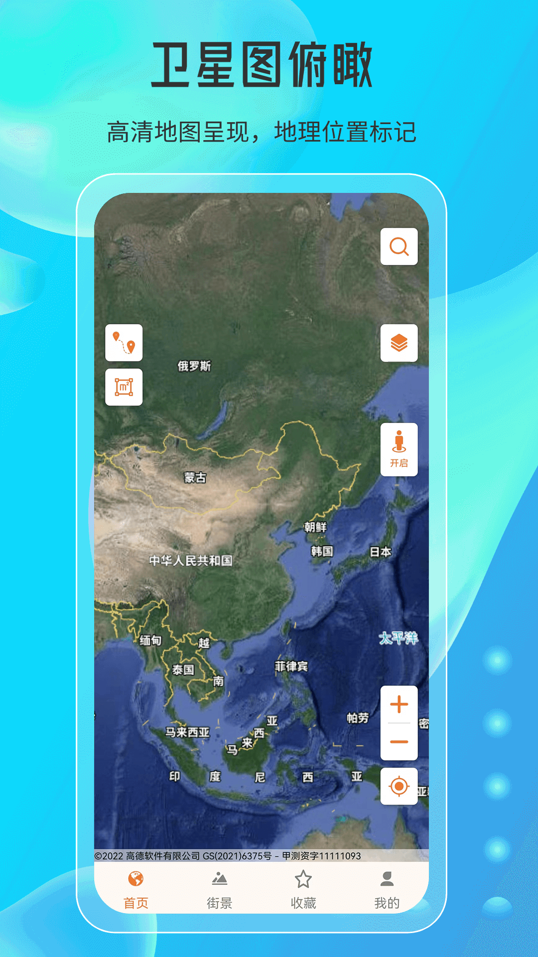 精彩截图-天眼高清实景地图2025官方新版