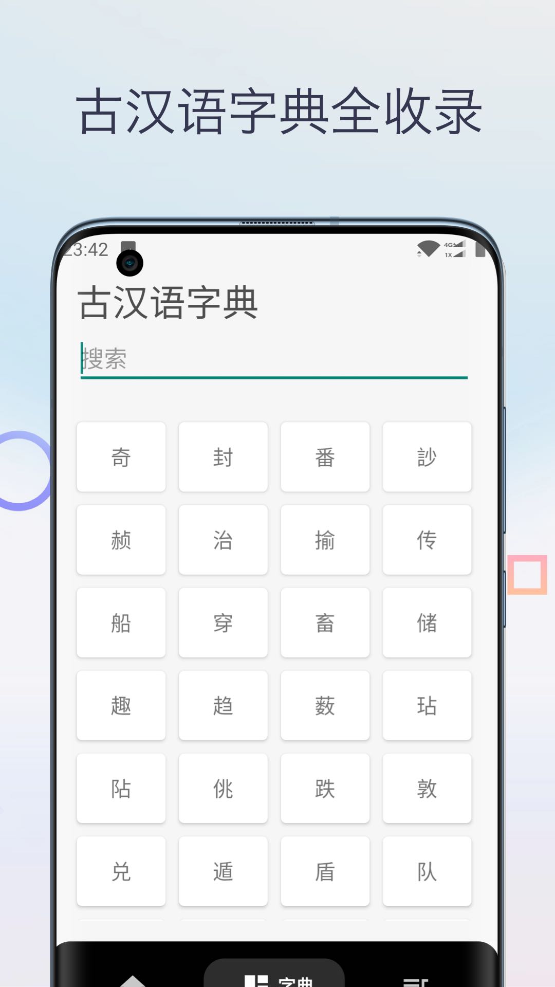精彩截图-文言文翻译字典2025官方新版