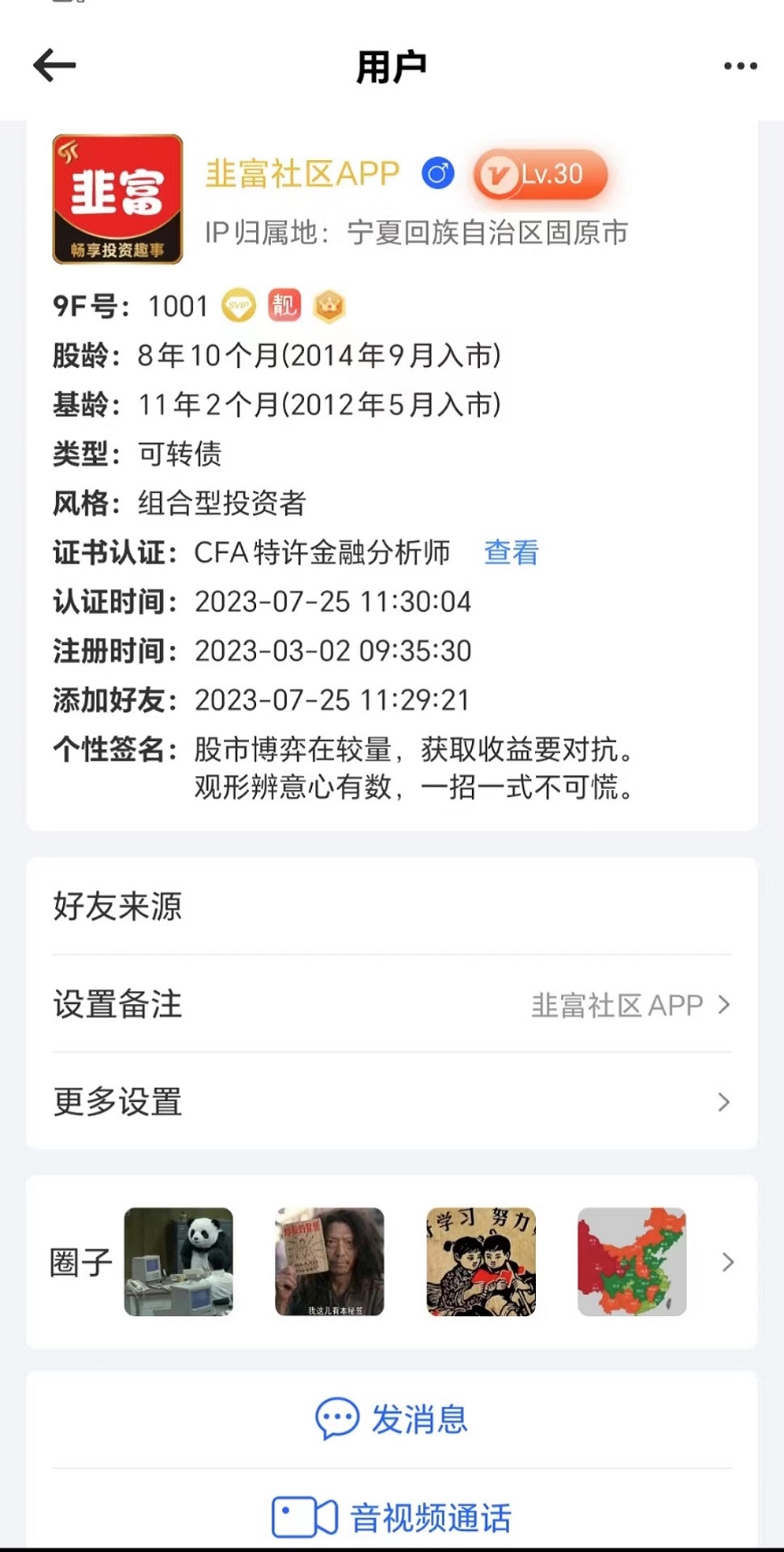 精彩截图-韭富2025官方新版