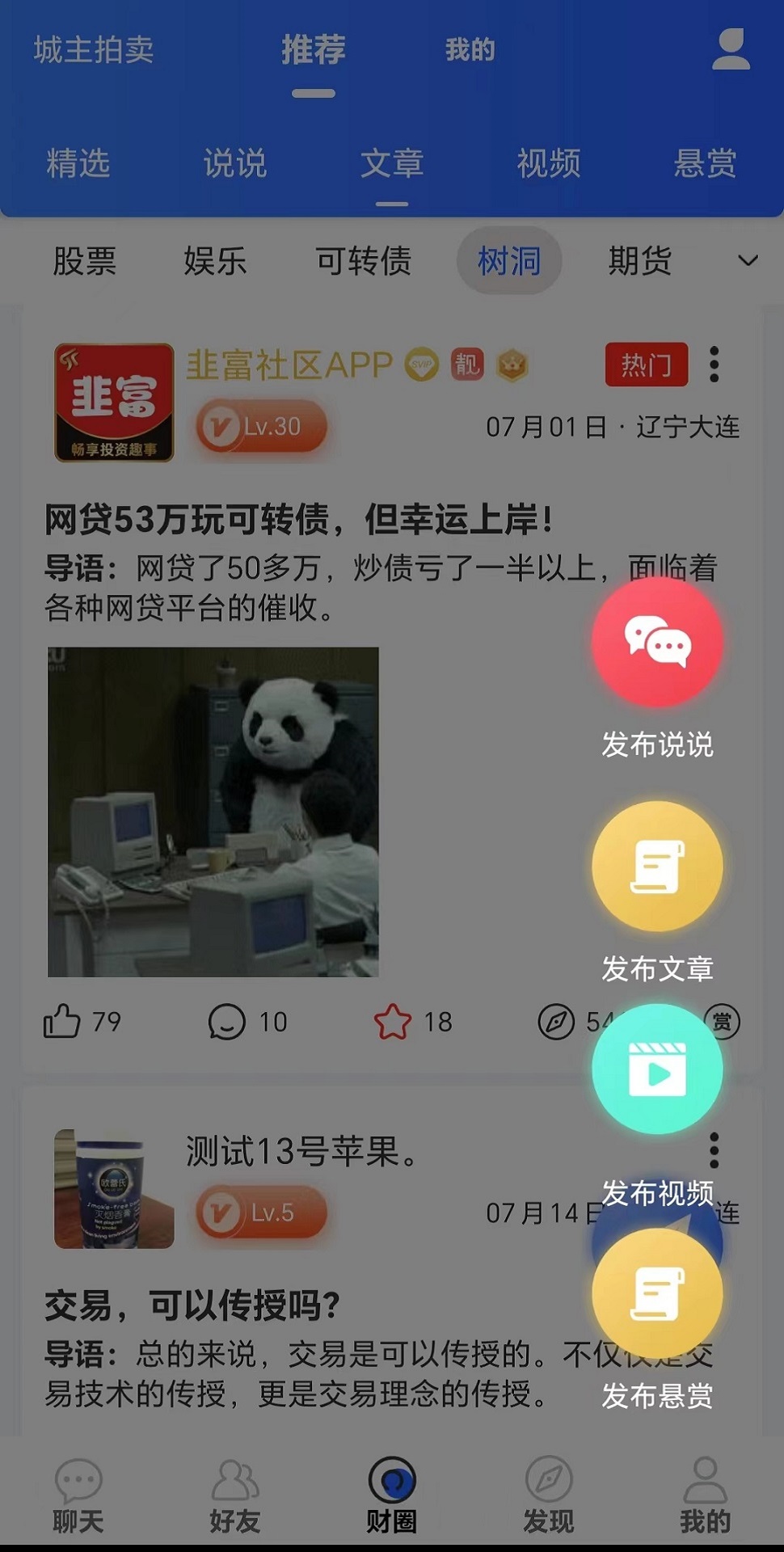 精彩截图-韭富2025官方新版