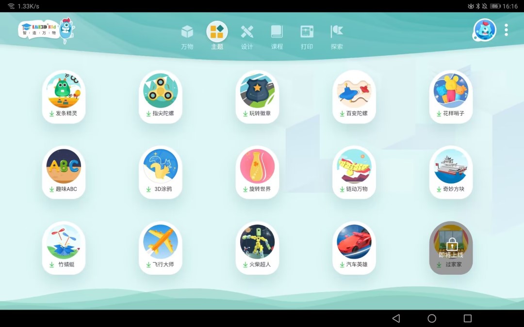 精彩截图-IME3D KID2025官方新版
