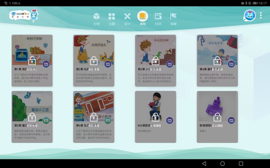 精彩截图-IME3D KID2025官方新版