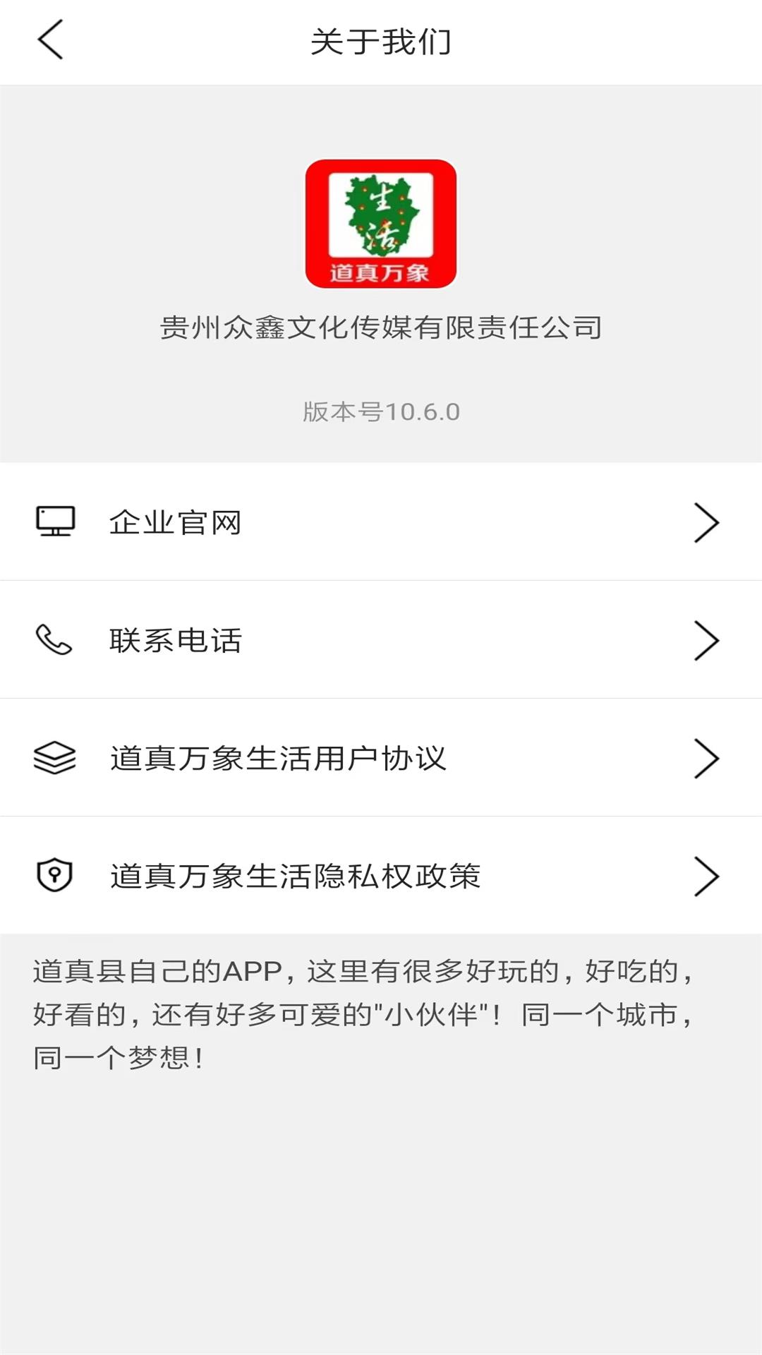 精彩截图-道真万象生活2026官方新版