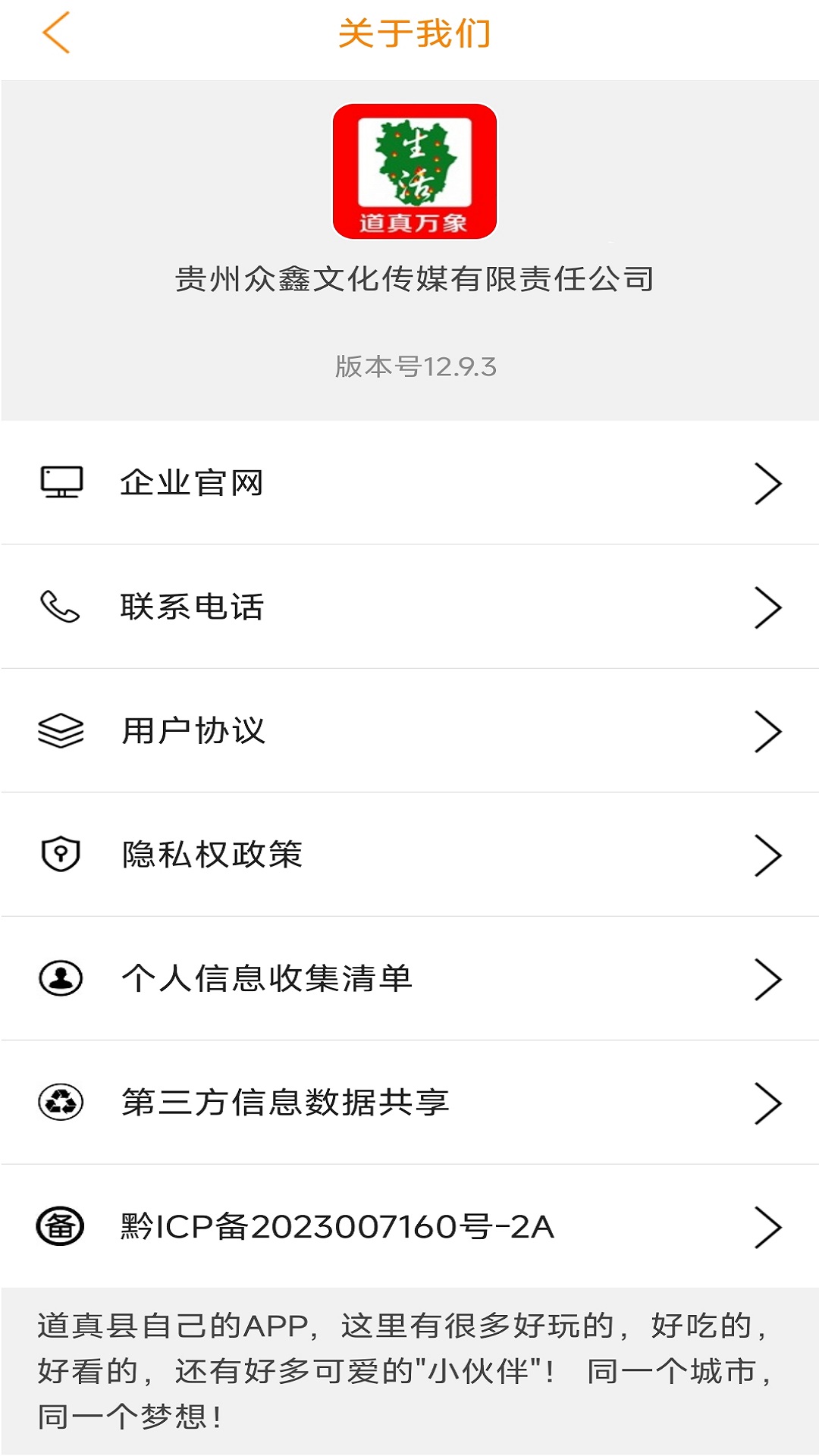 精彩截图-道真万象生活2026官方新版