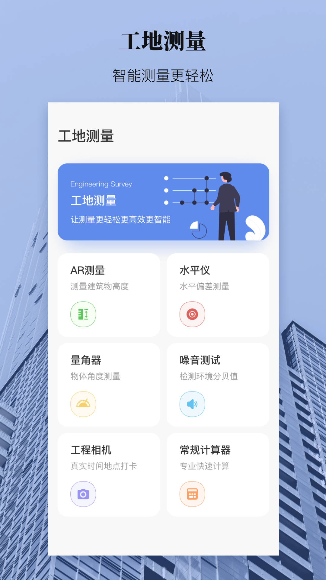 精彩截图-手机尺子工程测量2025官方新版