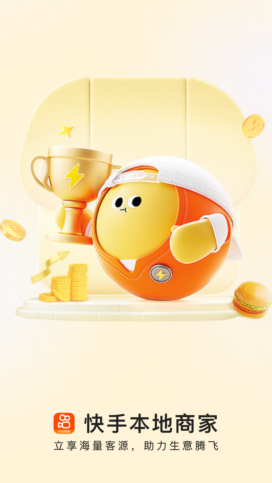 精彩截图-快手本地商家2025官方新版