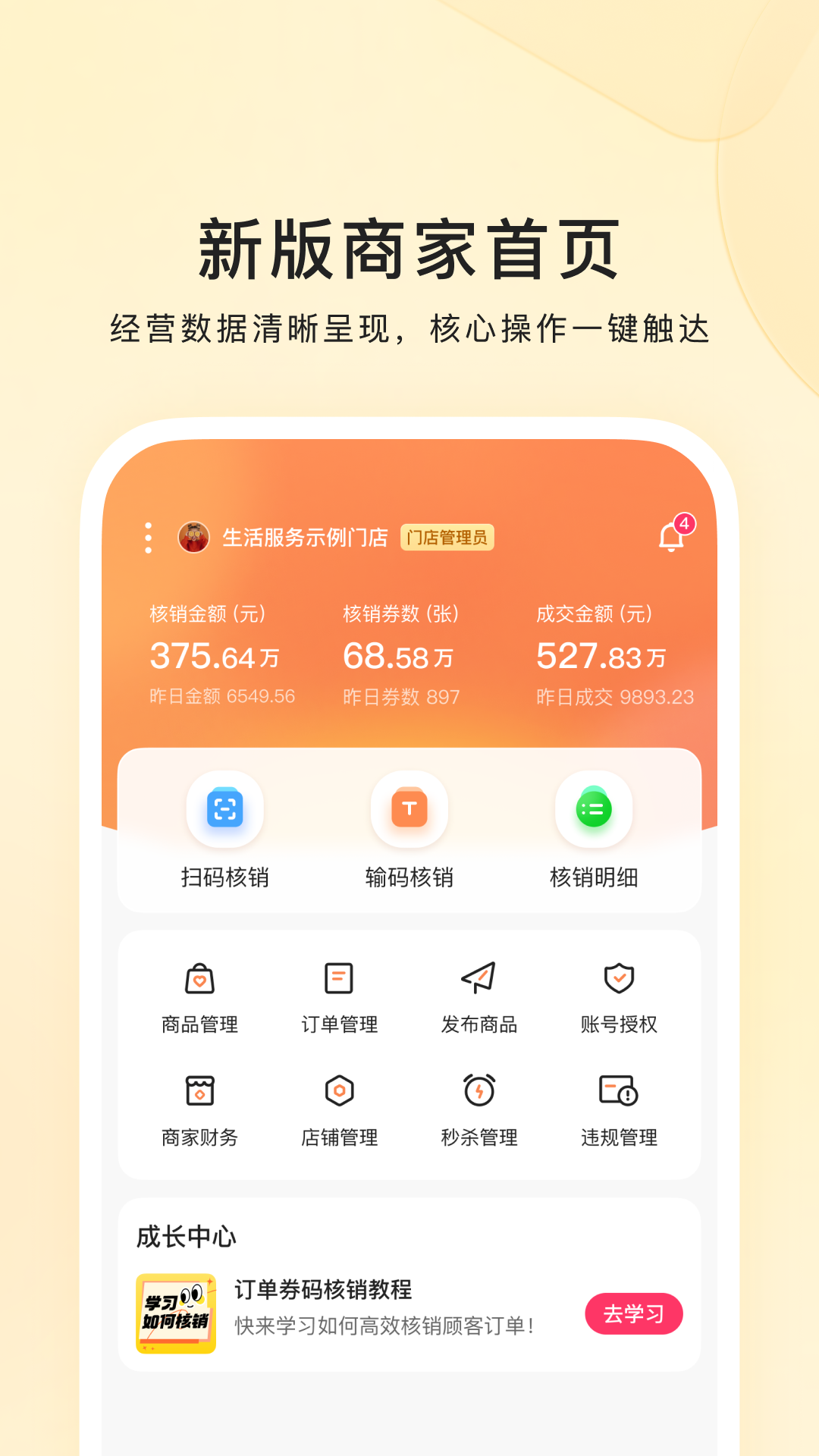 快手本地商家安卓版高清截图