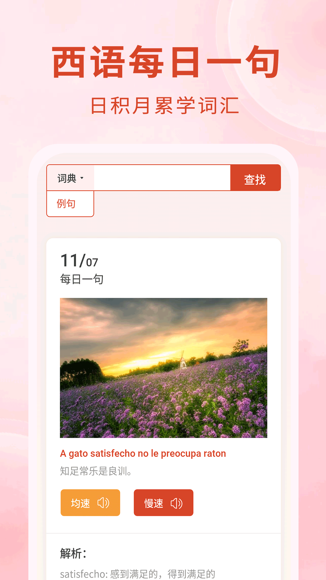 精彩截图-西语2025官方新版