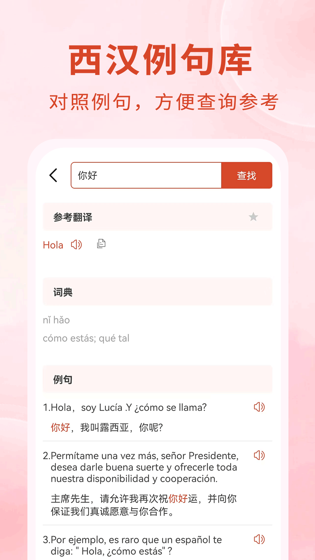 精彩截图-西语2025官方新版