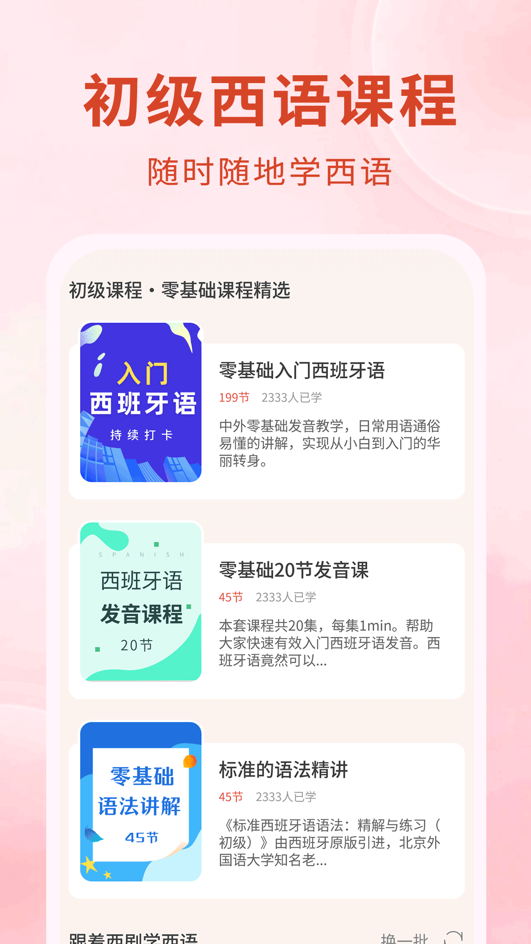 精彩截图-西语2025官方新版