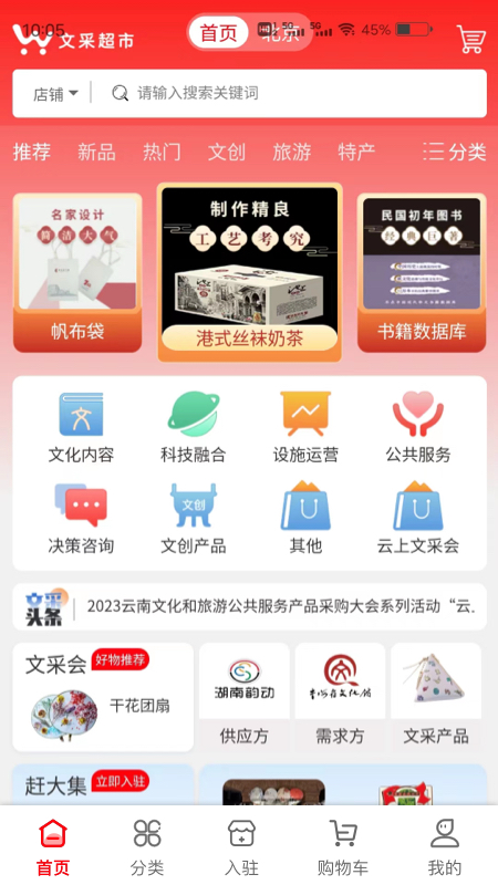 精彩截图-文采超市2025官方新版