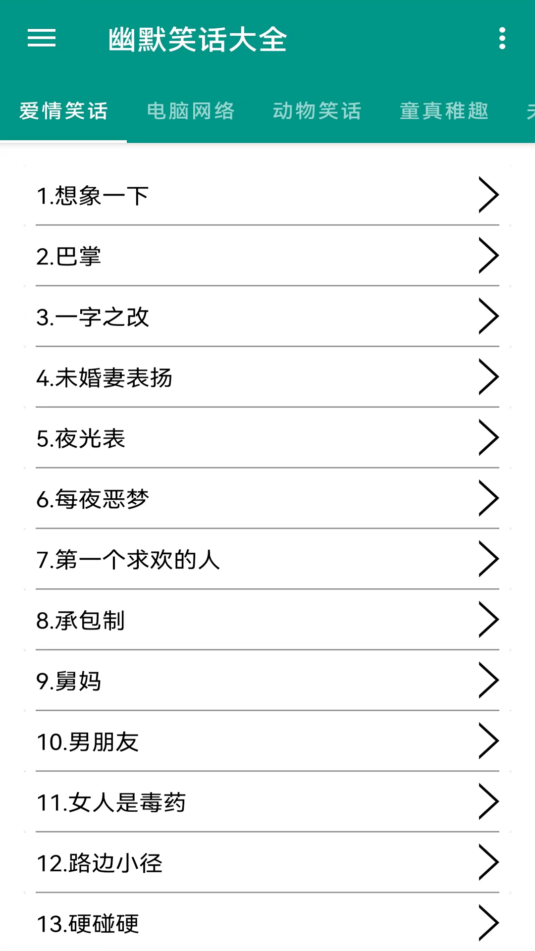 精彩截图-幽默笑话大全2025官方新版