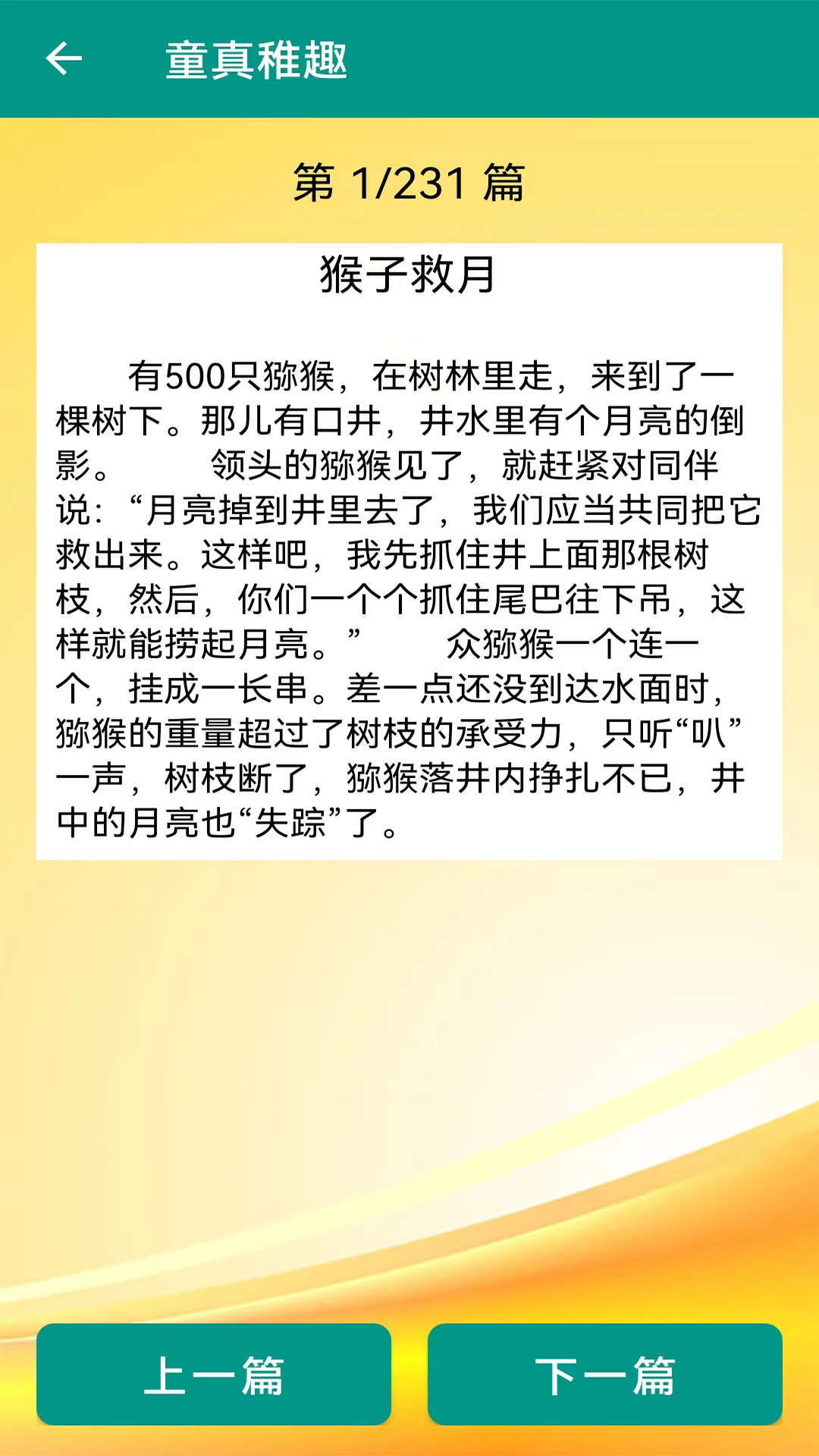 精彩截图-幽默笑话大全2025官方新版
