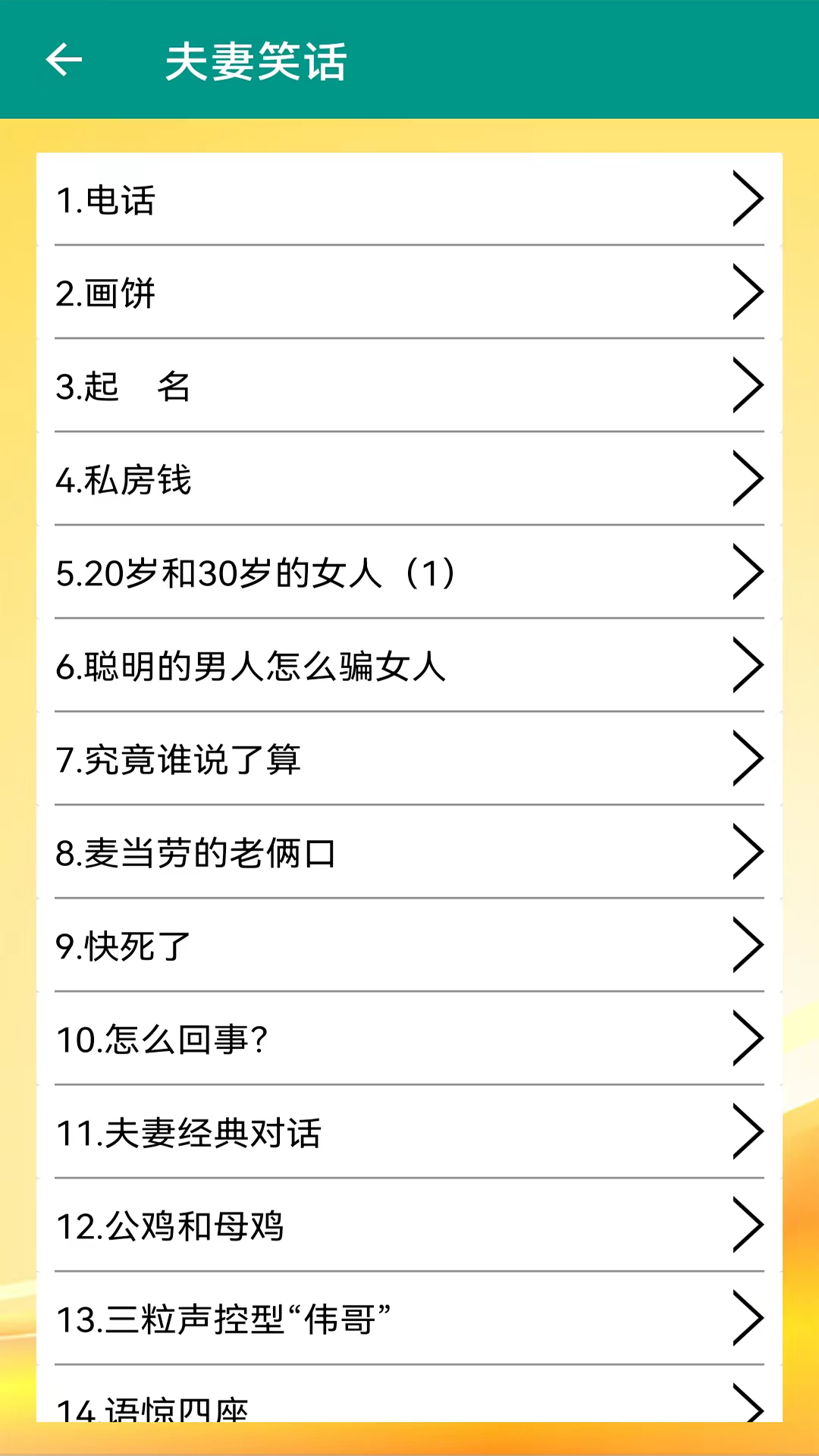 精彩截图-幽默笑话大全2025官方新版