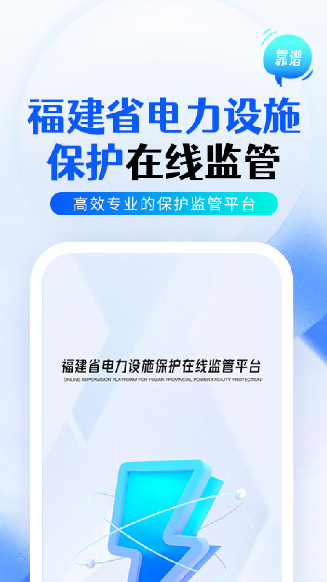 精彩截图-电力设施监管平台2025官方新版