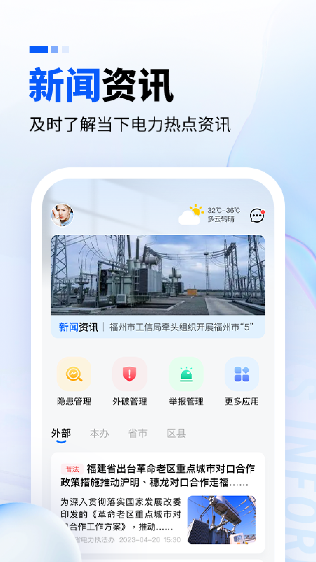 精彩截图-电力设施监管平台2025官方新版