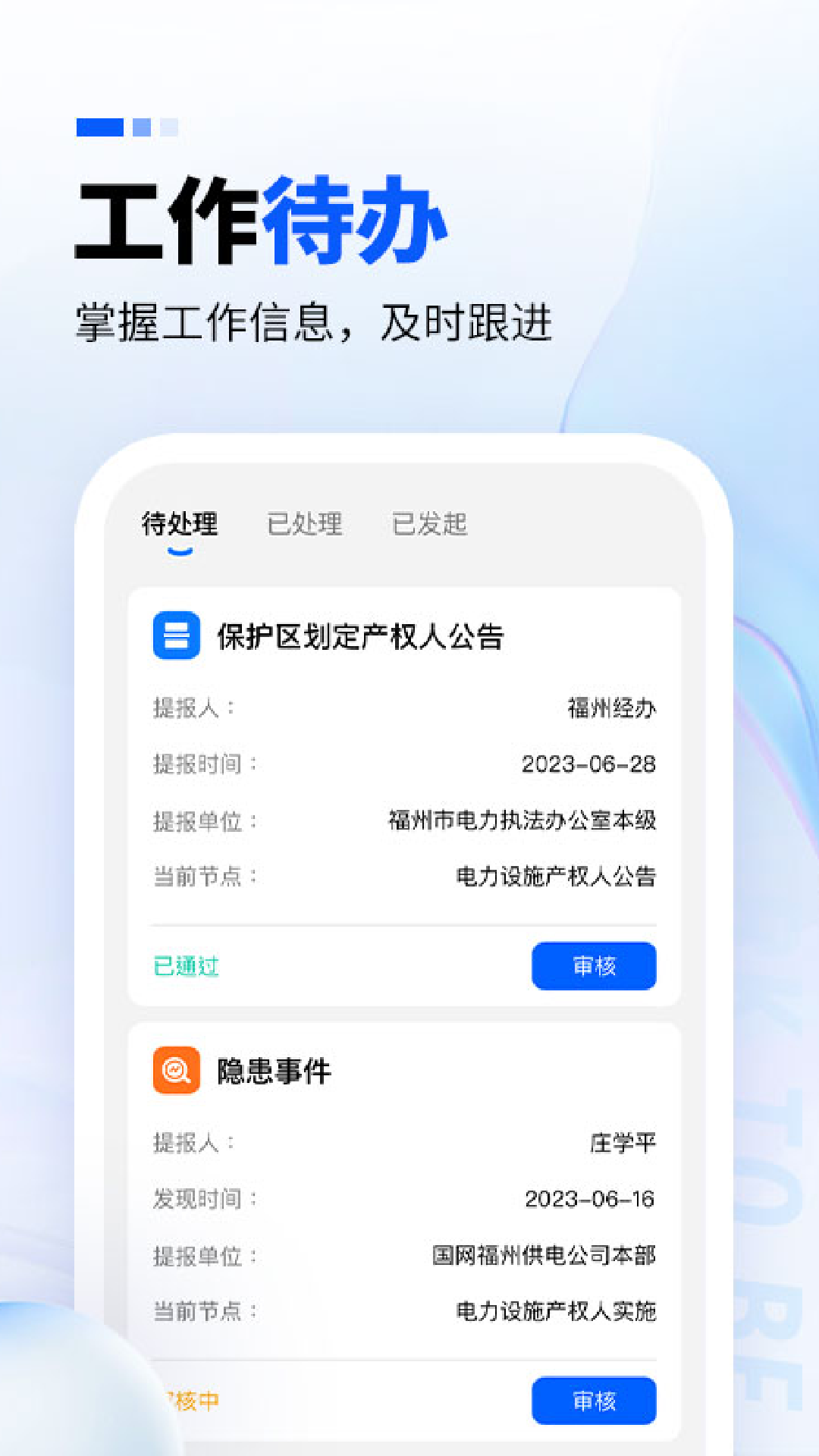 精彩截图-电力设施监管平台2025官方新版