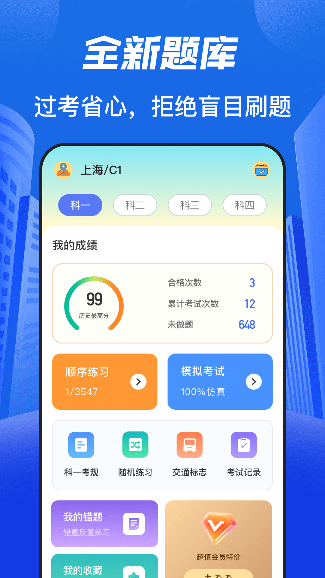 驾照科目宝典截图