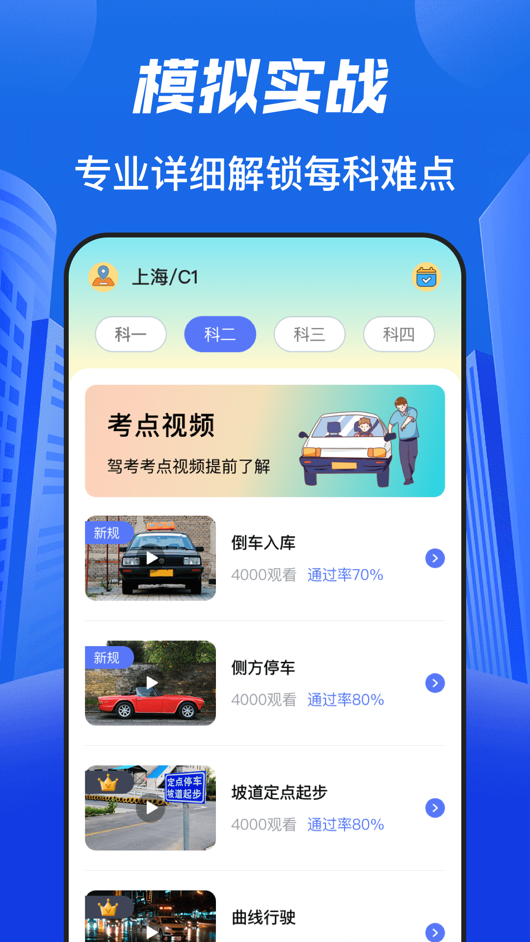 精彩截图-驾考idriver驾校学车2025官方新版