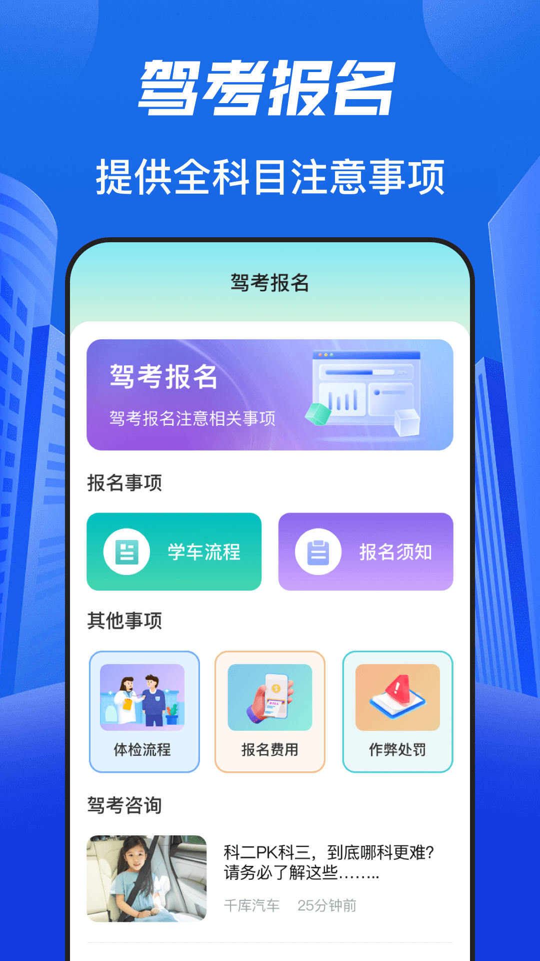 精彩截图-驾考idriver驾校学车2025官方新版