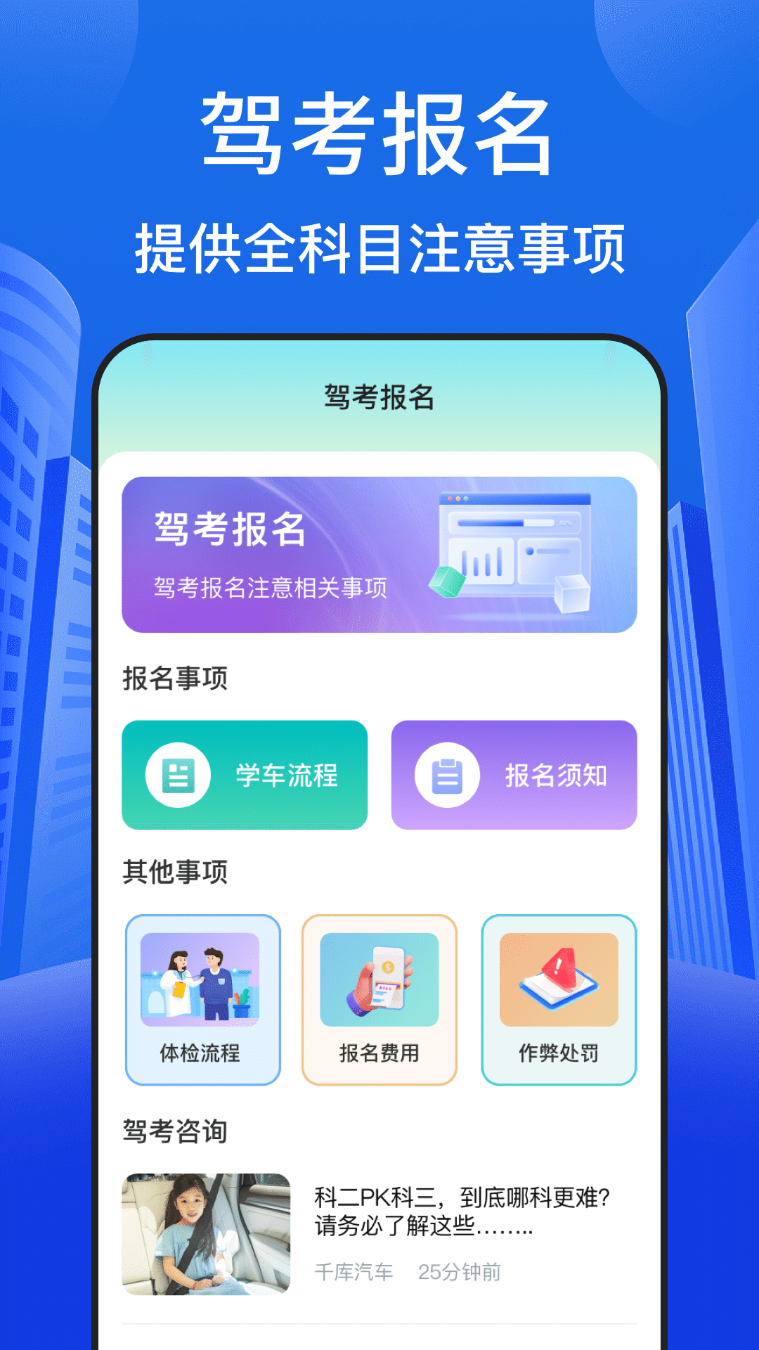 精彩截图-驾考idriver驾校学车2026官方新版