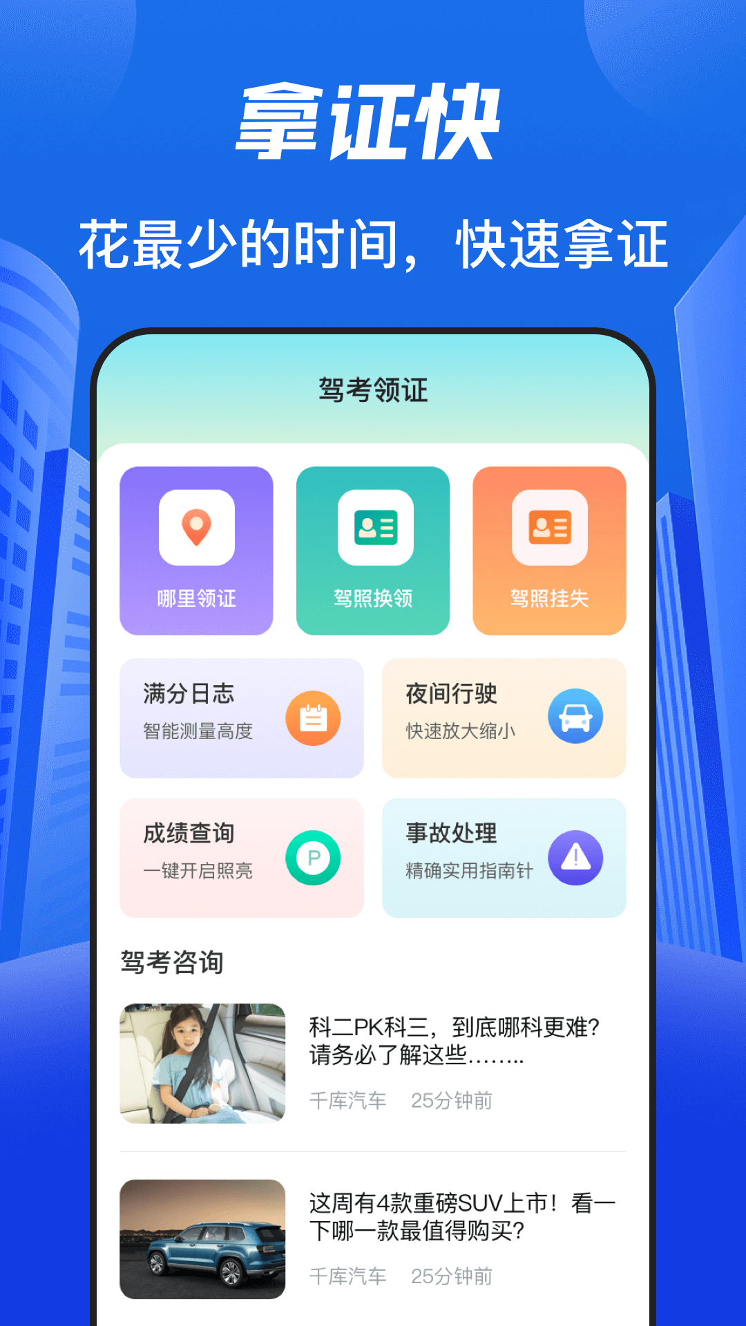 精彩截图-驾考idriver驾校学车2025官方新版