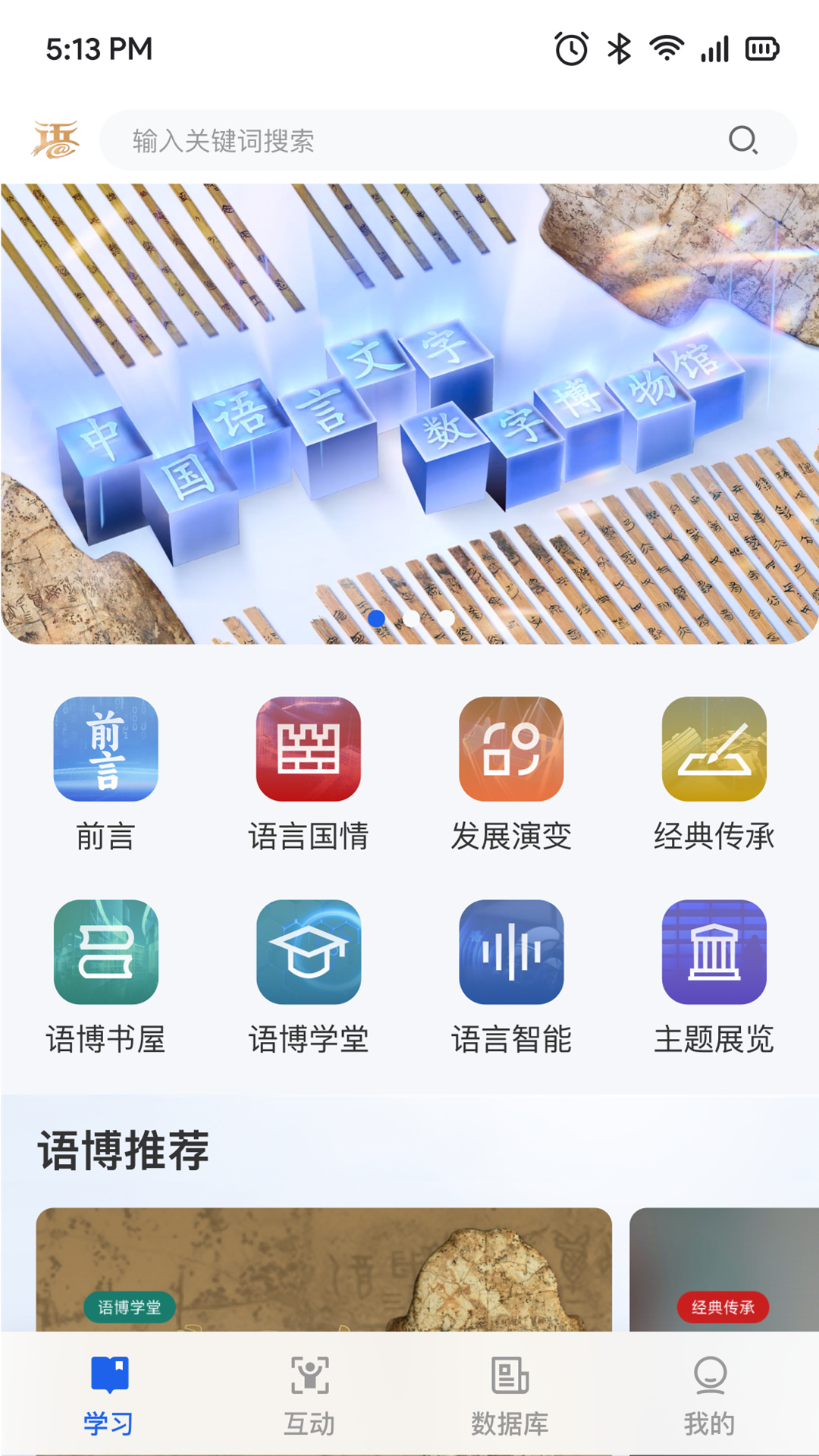 精彩截图-语博2026官方新版