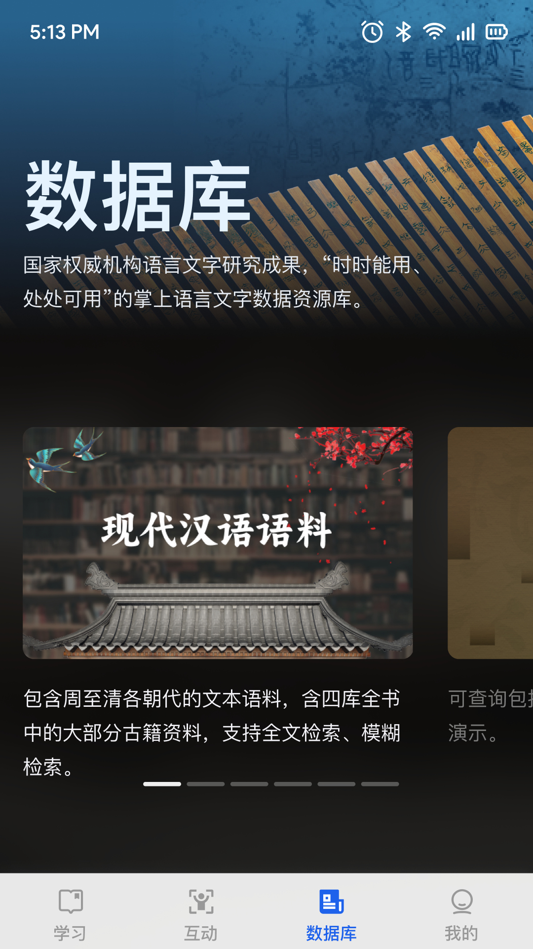 精彩截图-语博2026官方新版