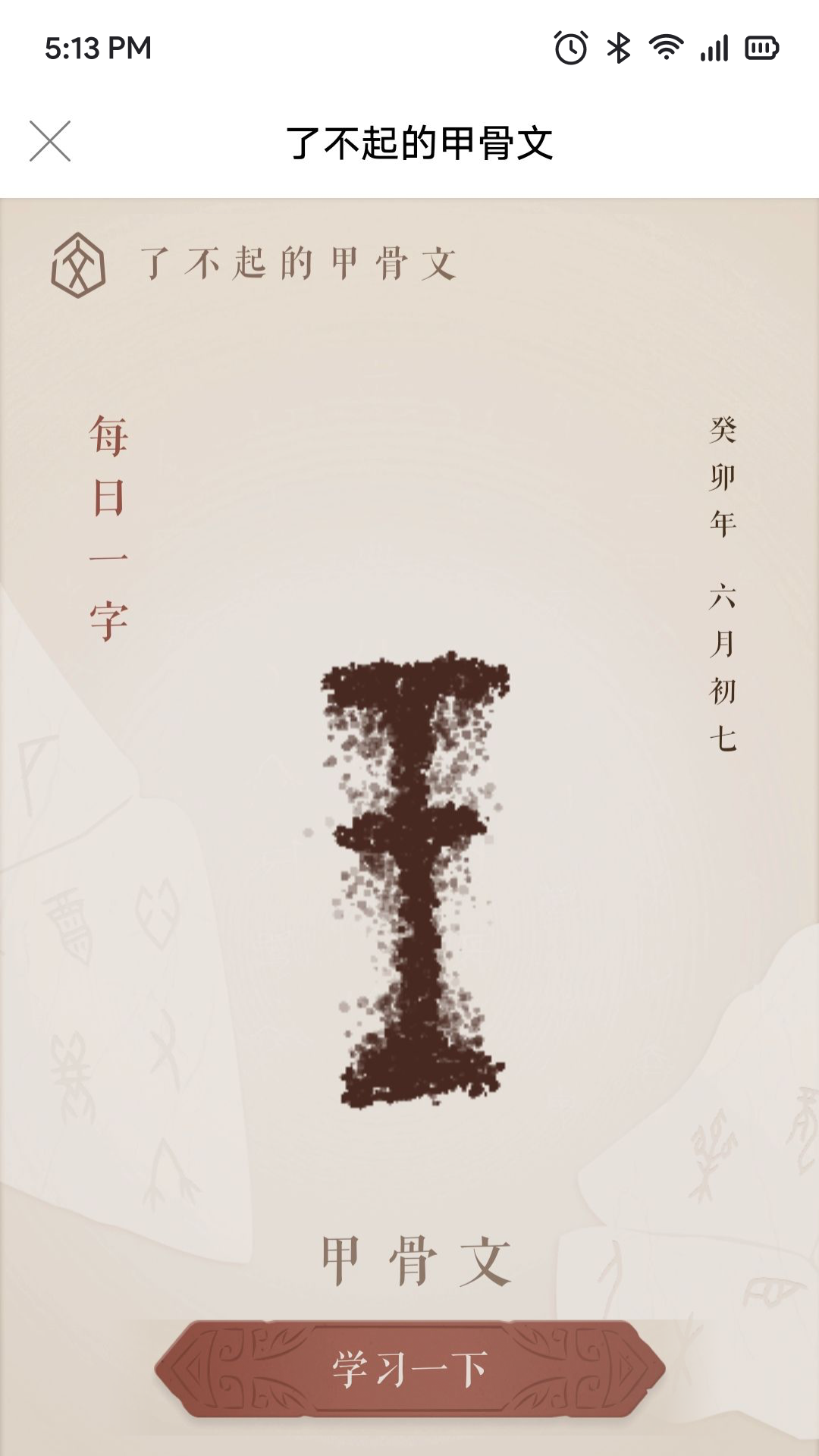 精彩截图-语博2026官方新版