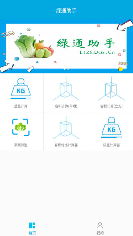 精彩截图-绿通助手2026官方新版