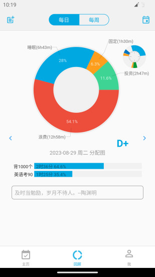 精彩截图-时间朋友2024官方新版