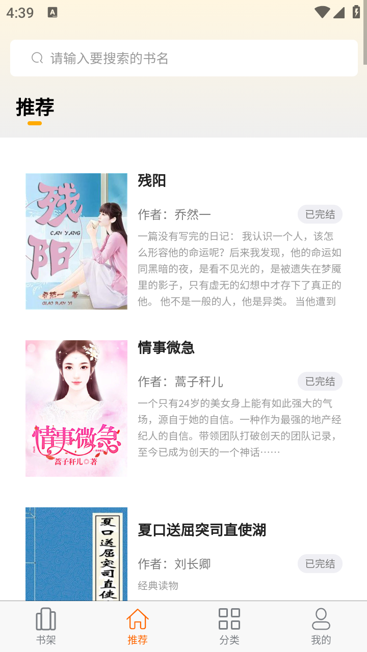 精彩截图-胖胖阅读2025官方新版