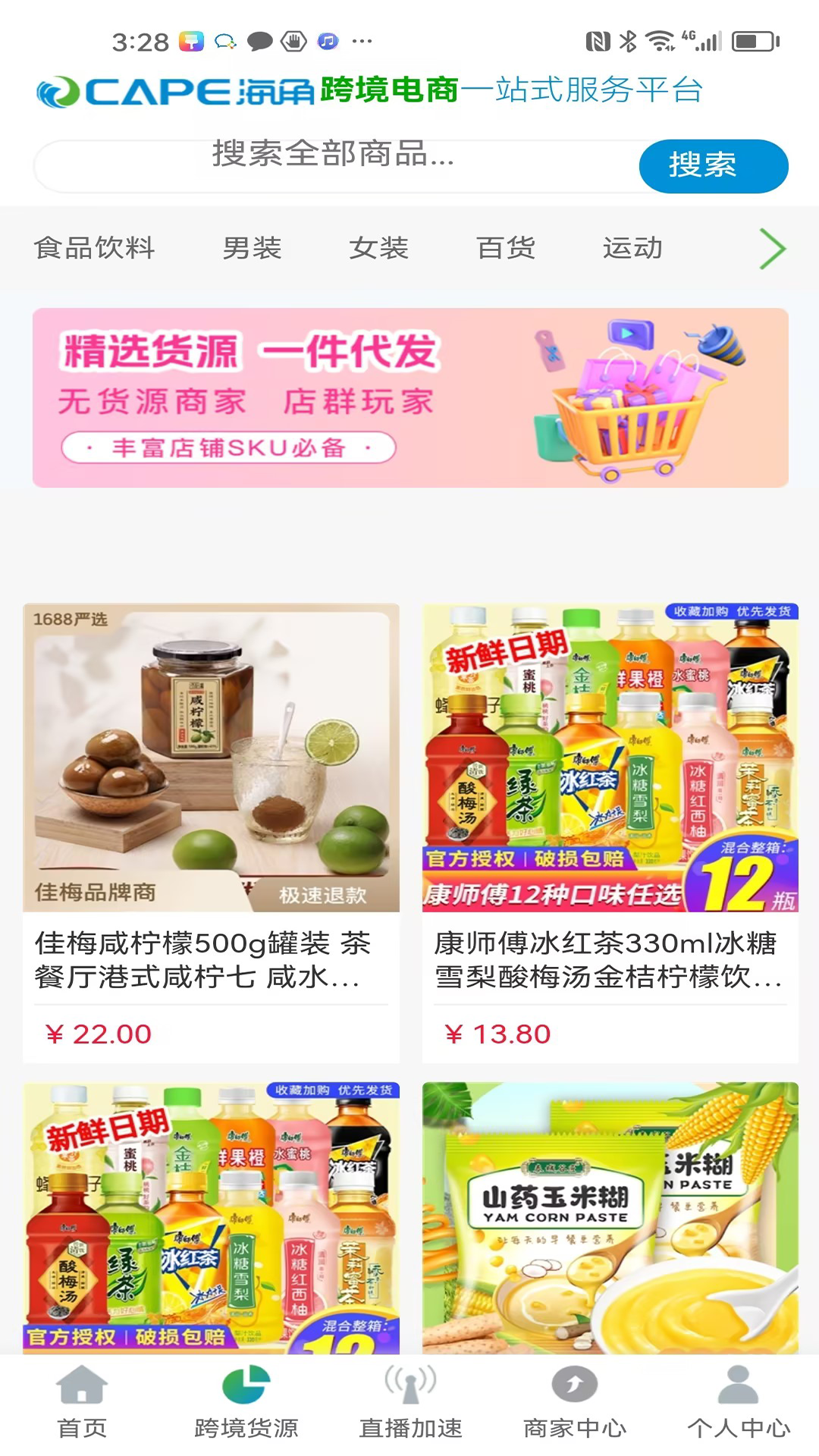 海角跨境通安卓版高清截图