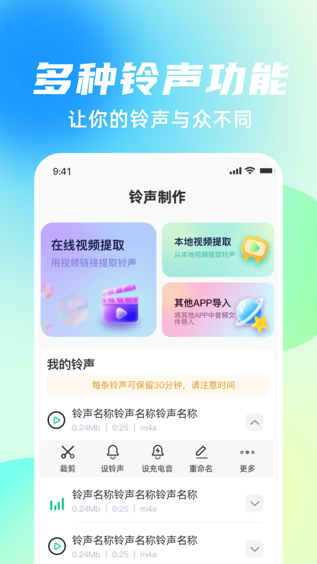 精彩截图-手机铃声随心用2025官方新版