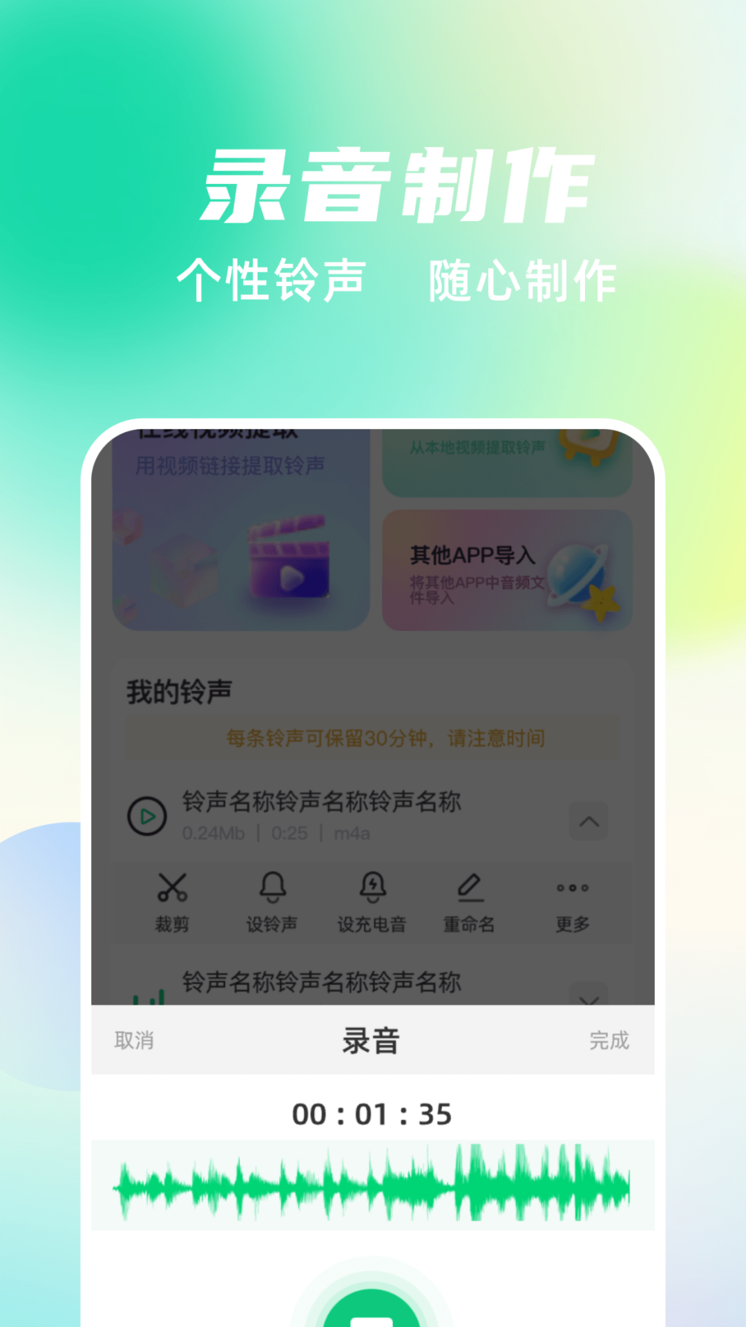 精彩截图-手机铃声随心用2025官方新版