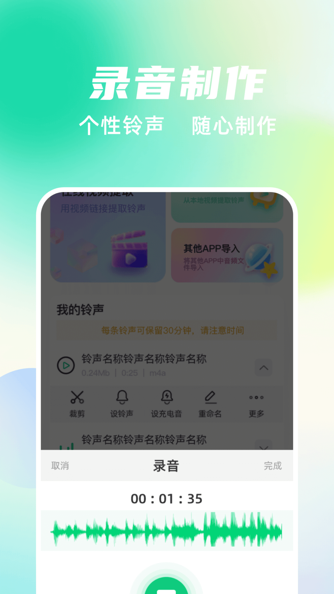 精彩截图-手机铃声随心用2026官方新版