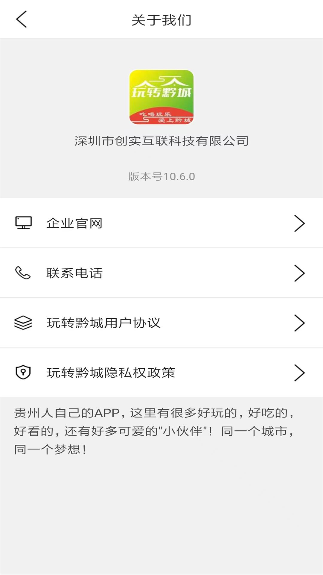 精彩截图-玩转黔城2026官方新版