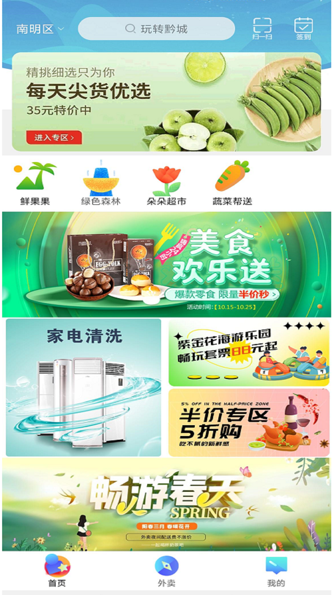 精彩截图-玩转黔城2026官方新版