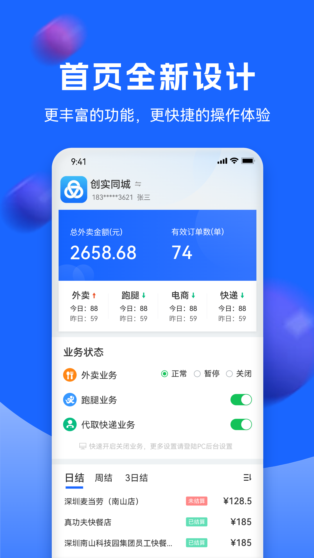 精彩截图-创益通2026官方新版