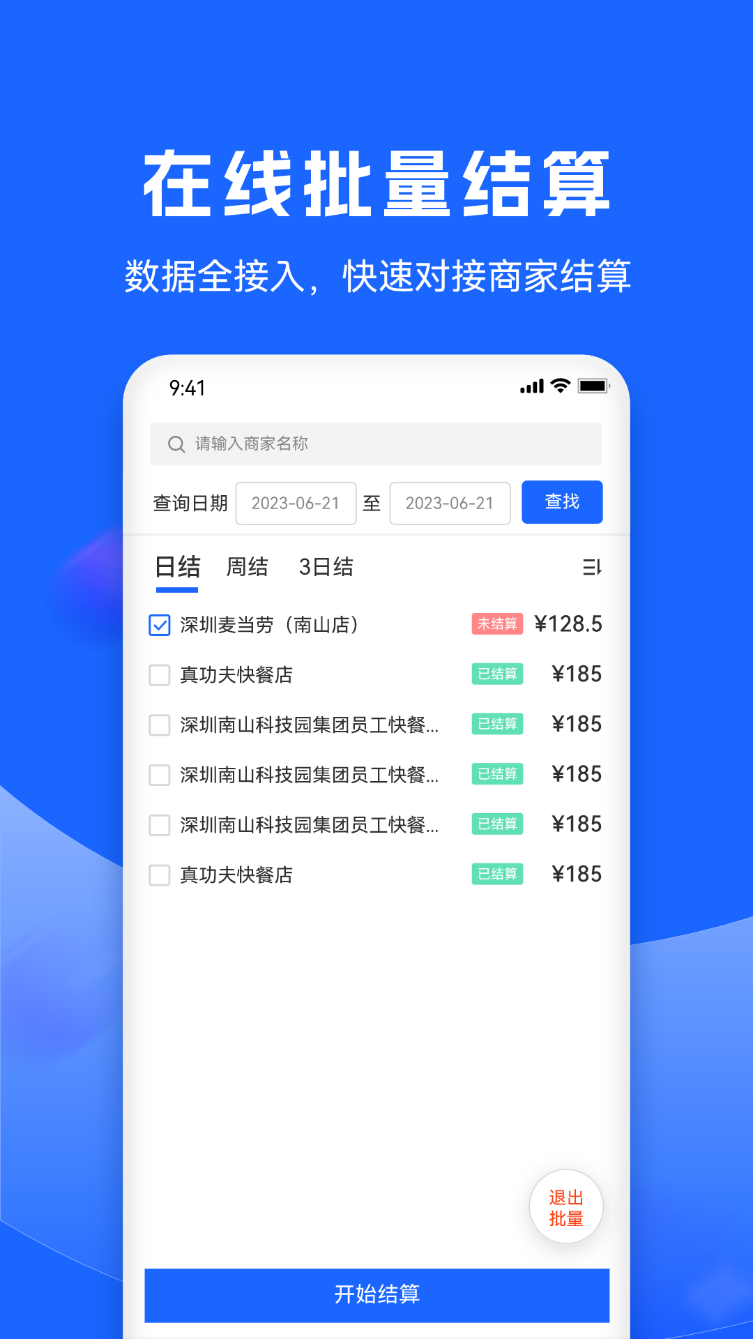 精彩截图-创益通2026官方新版