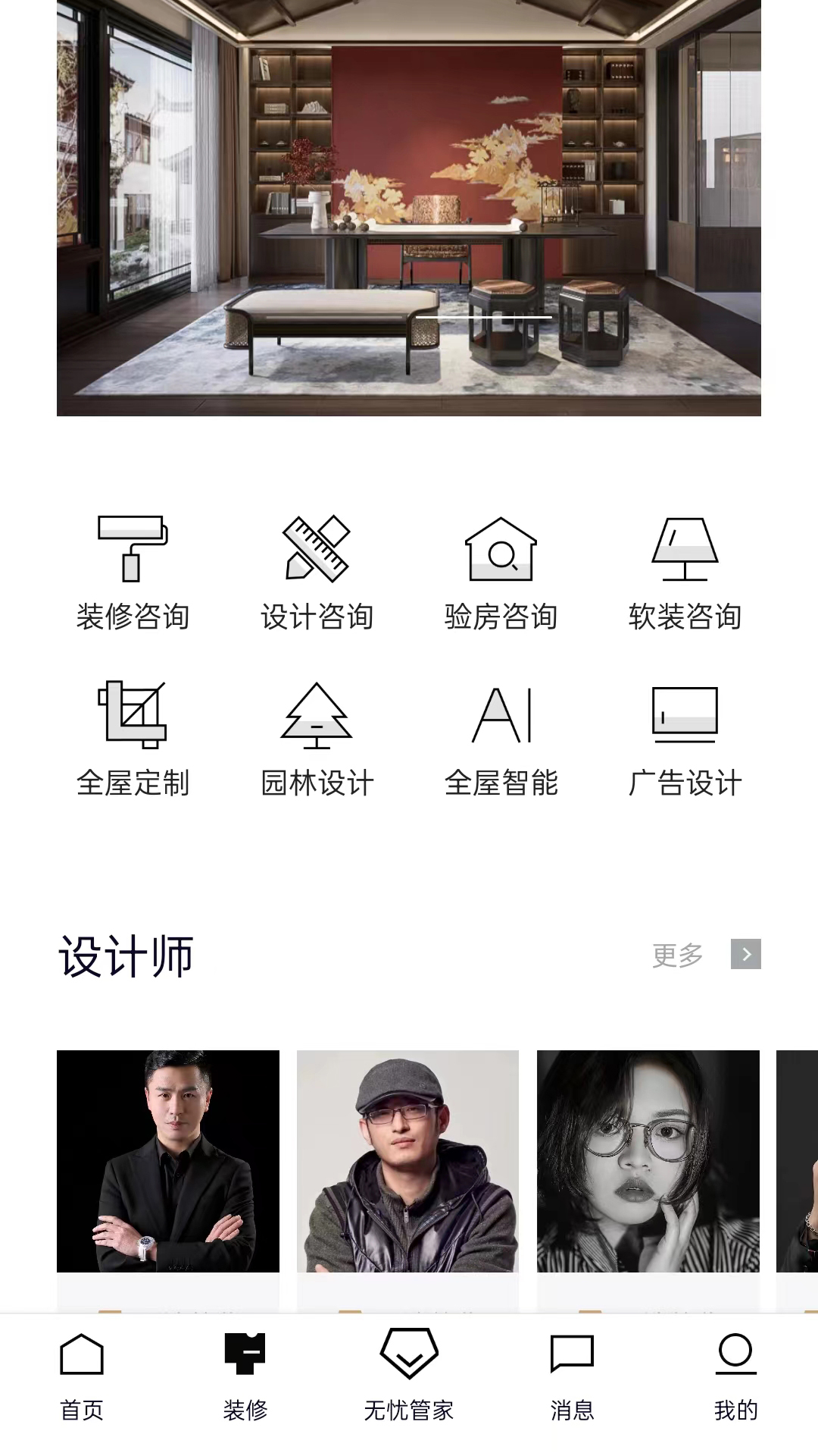 精彩截图-元筑无忧⁺2025官方新版