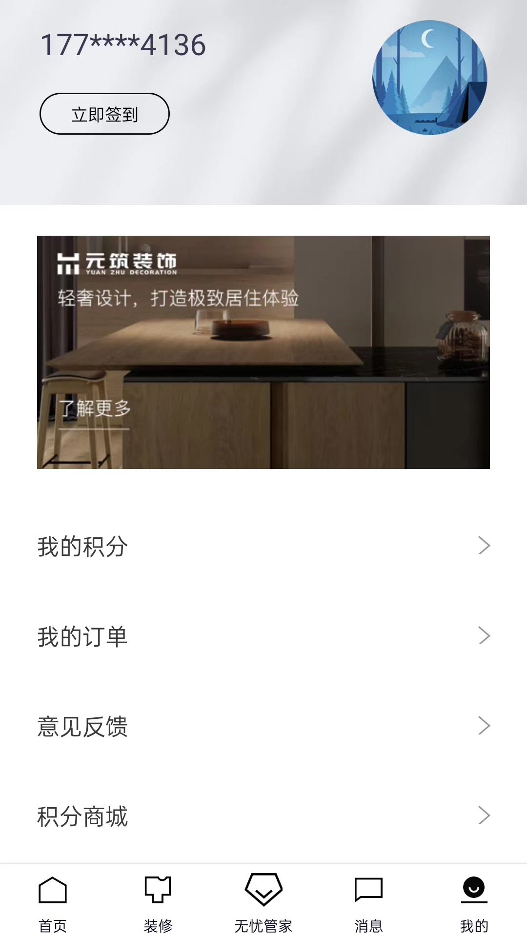 精彩截图-元筑无忧⁺2025官方新版