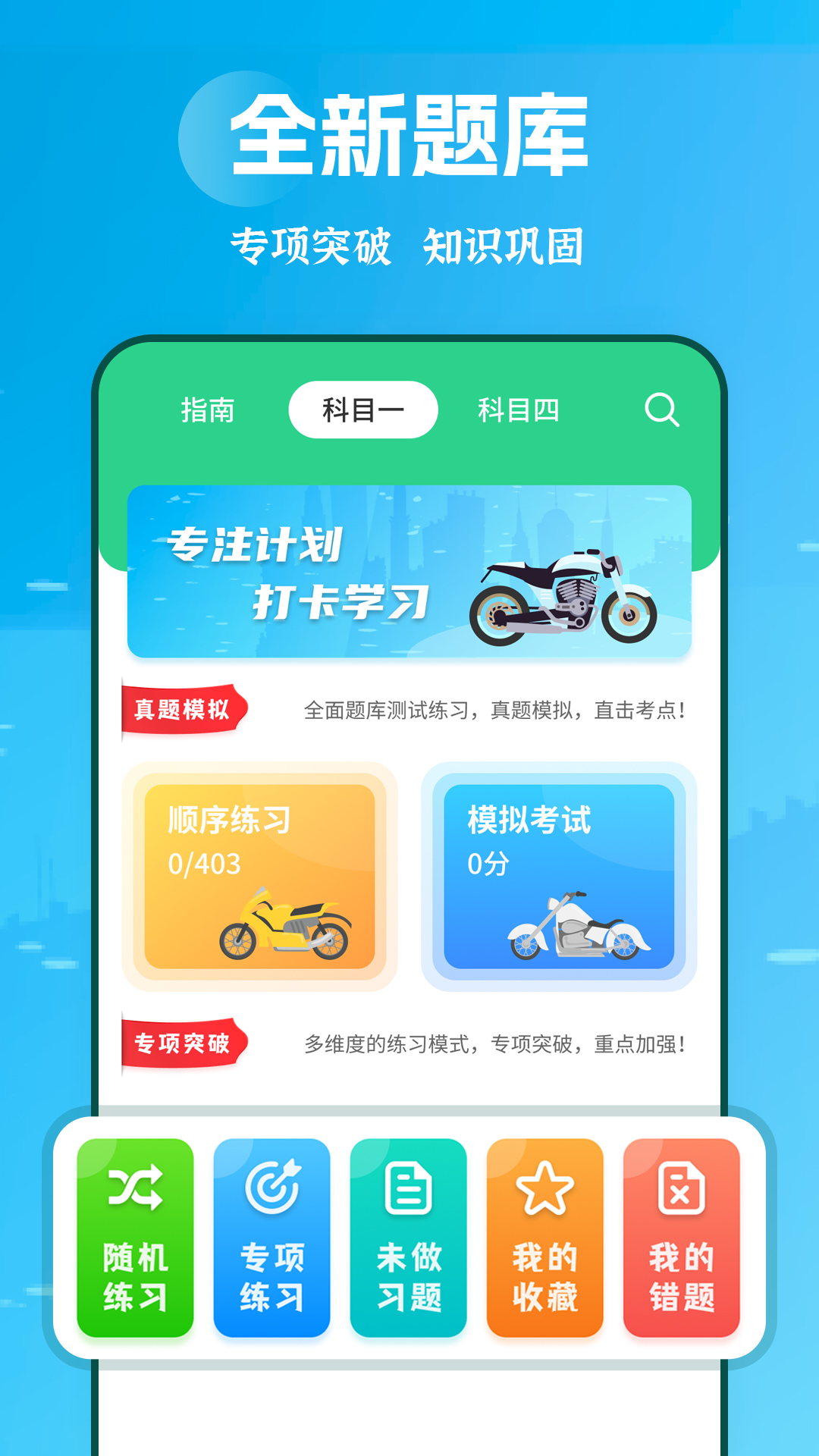 精彩截图-摩托车驾考学堂2026官方新版