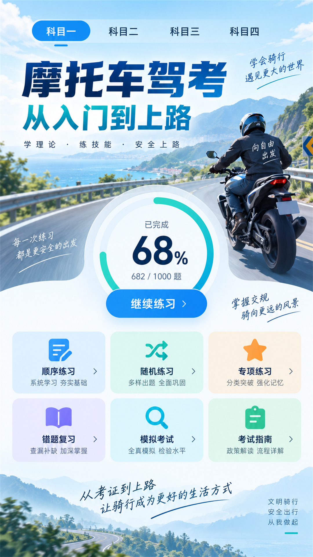 精彩截图-摩托车驾考学堂2026官方新版