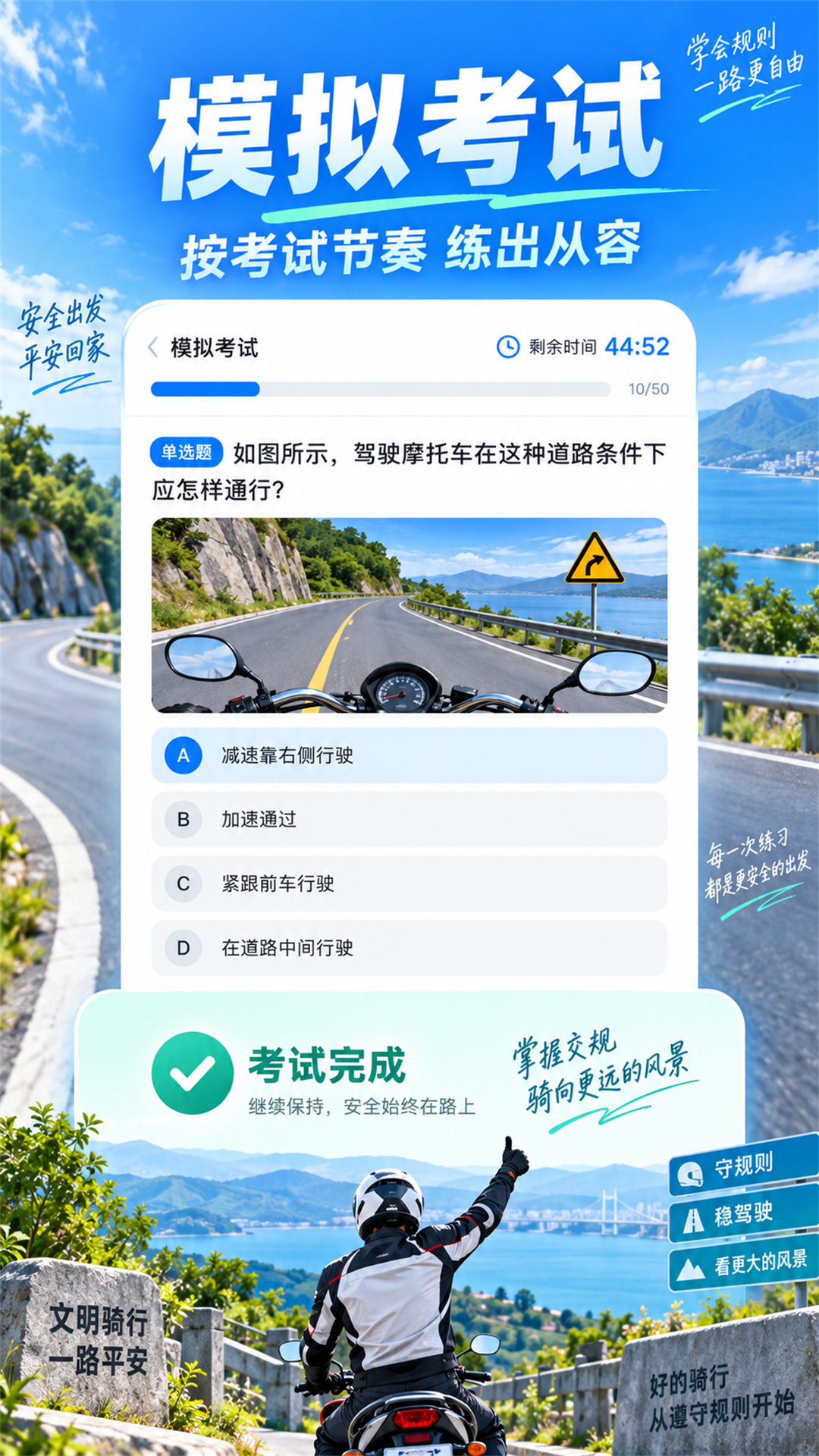 精彩截图-摩托车驾考学堂2026官方新版